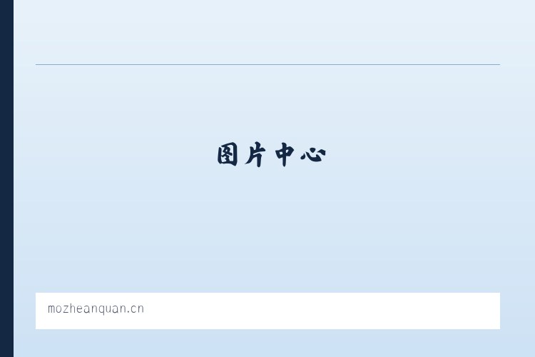 墨者安全_墨者盾_DDoS高防_DDoS攻击防御_高防IP_CC防御_大流量攻击防御 列表图