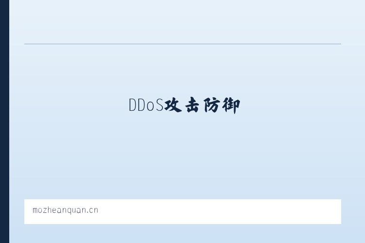 广安门外街道 - 墨者安全_墨者盾_DDoS高防_DDoS攻击防御_高防IP_CC防御_大流量攻击防御 列表图